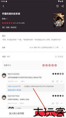 追书大师漫画