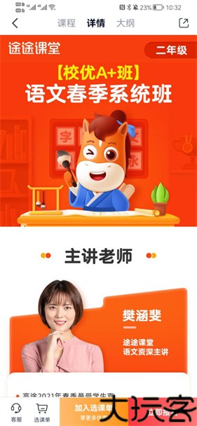 途途课堂