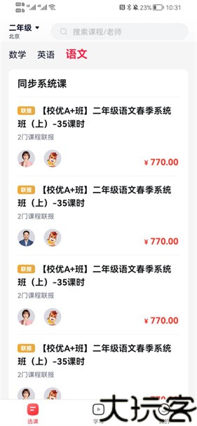 途途课堂