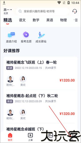 途途课堂