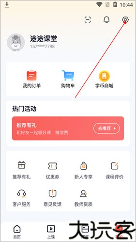 途途课堂