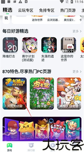 870游戏盒