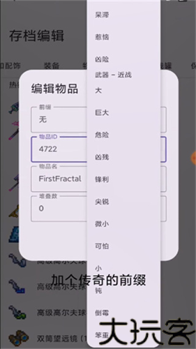 泰拉瑞亚存档编辑器1.4.4.9
