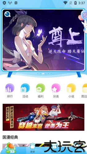 漫画台app