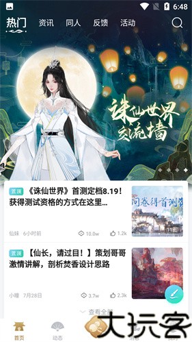 诛仙世界助手