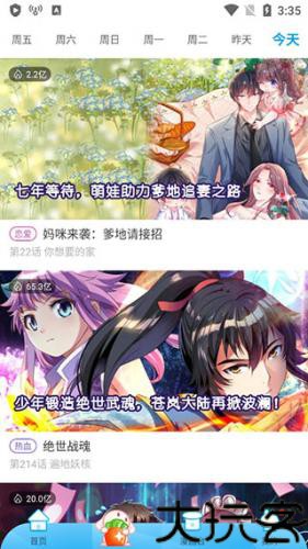 漫画台app