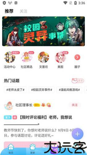 漫画台app