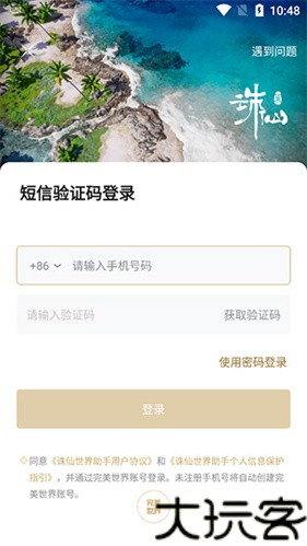 诛仙世界助手