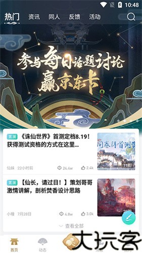 诛仙世界助手