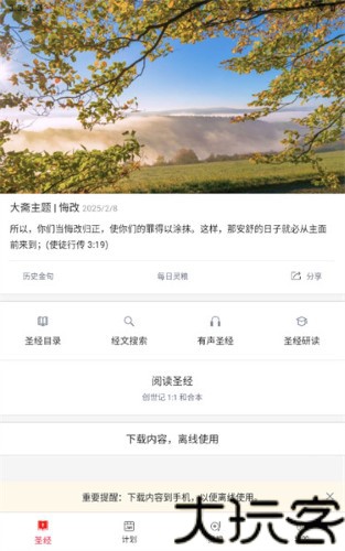 微读圣经和合本新旧约