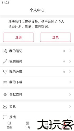 微读圣经和合本新旧约