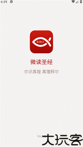 微读圣经和合本新旧约