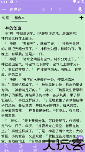 微读圣经和合本新旧约