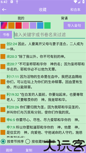 微读圣经和合本新旧约