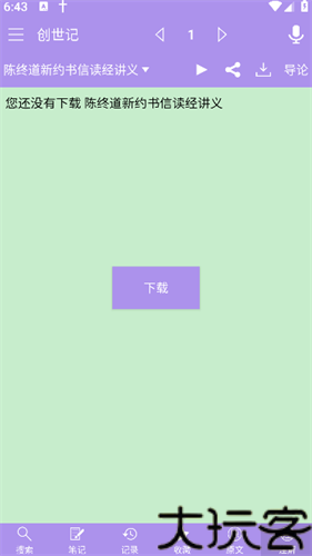 微读圣经和合本新旧约