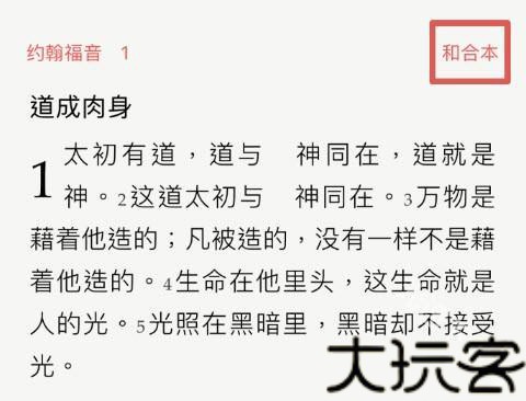 微读圣经和合本新旧约