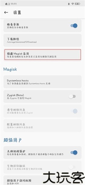 Magisk面具最新版