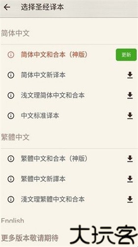 微读圣经手机版