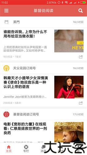 微读圣经手机版