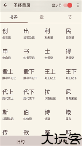 微读圣经手机版