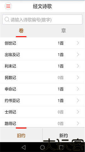 微读圣经手机版