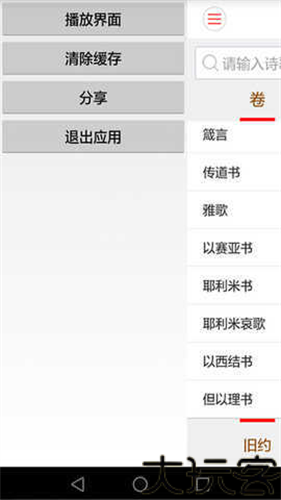 微读圣经手机版