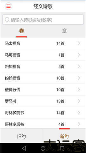 微读圣经手机版
