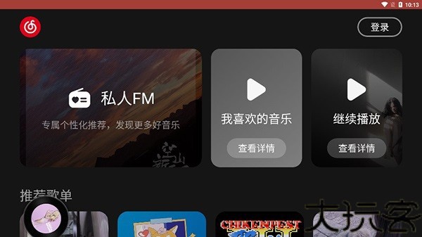 网易云车机版