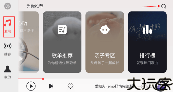 网易云车机版