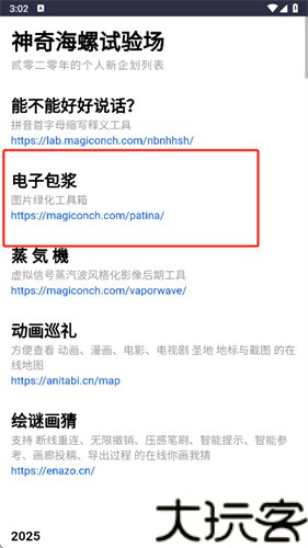 神奇海螺试验场