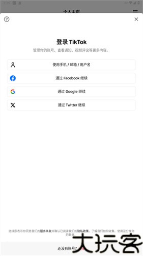 抖音国际版