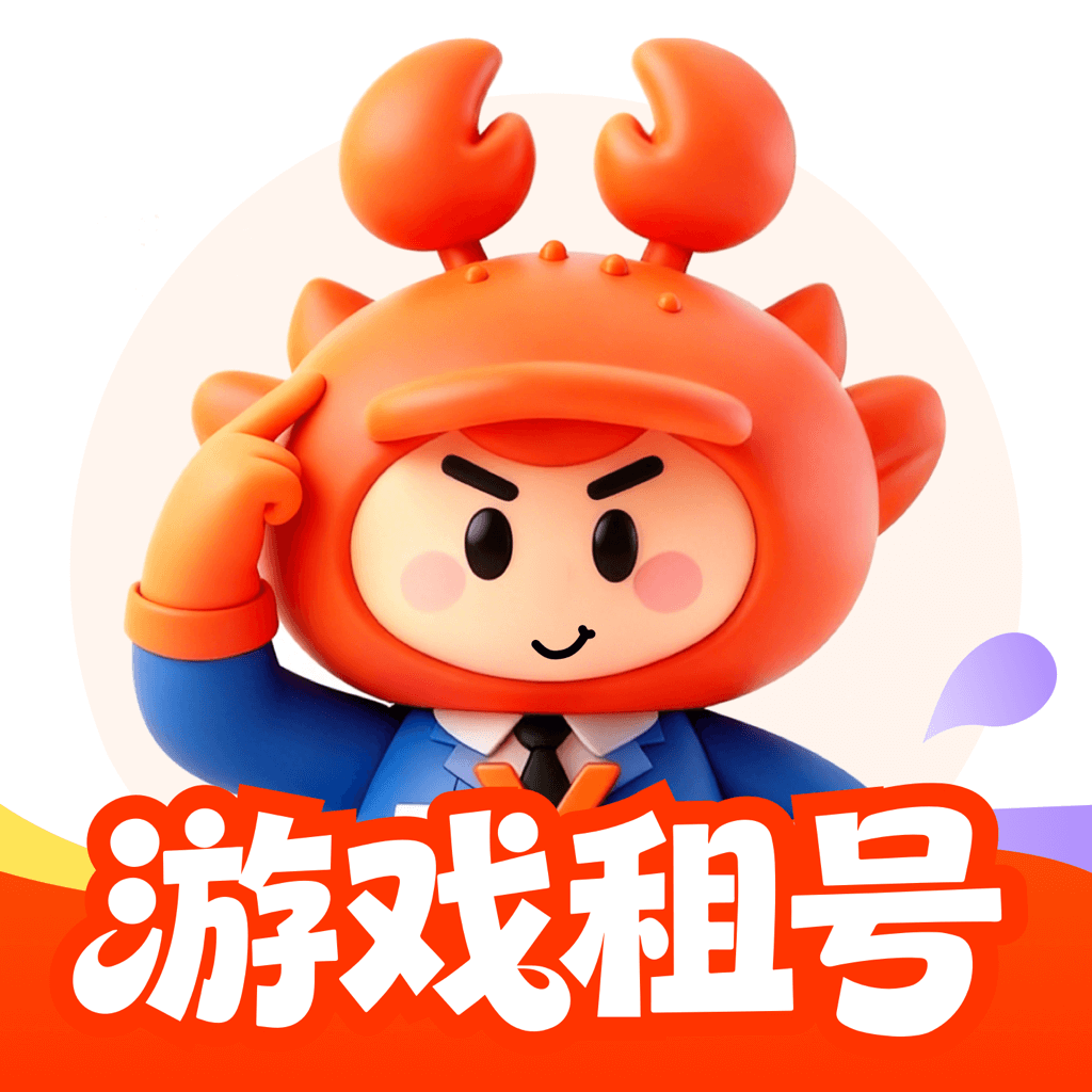 租号蟹
