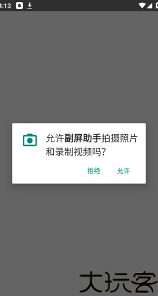 副屏助手