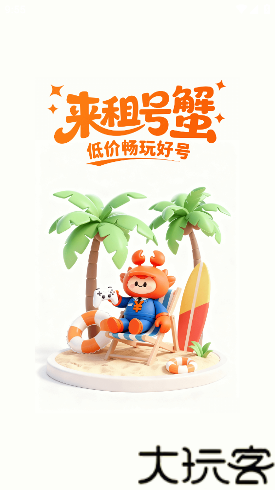 租号蟹