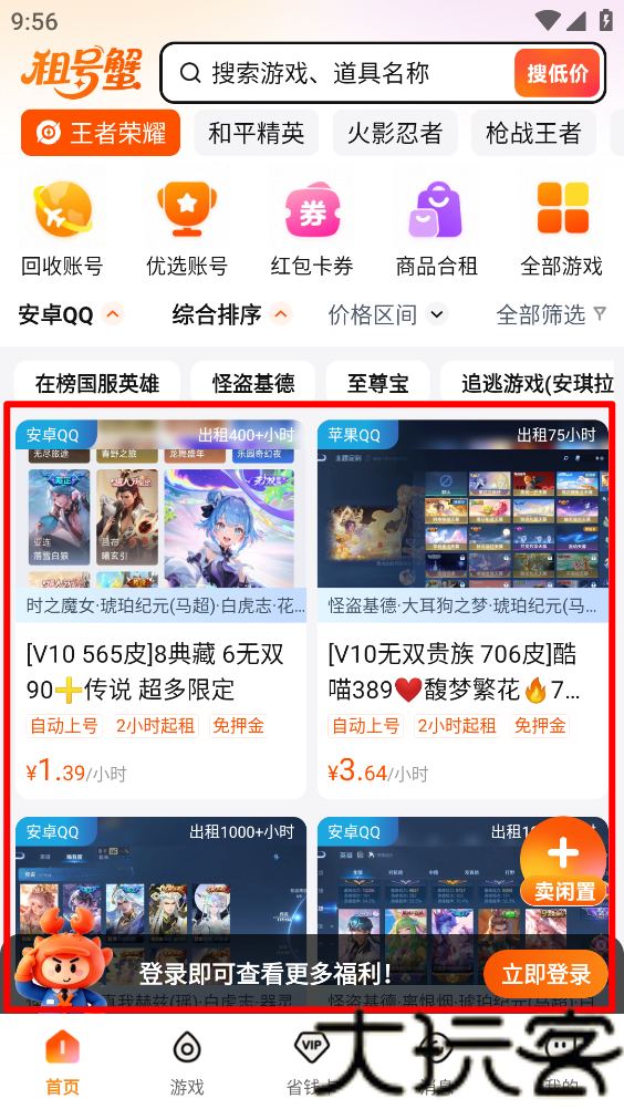 租号蟹