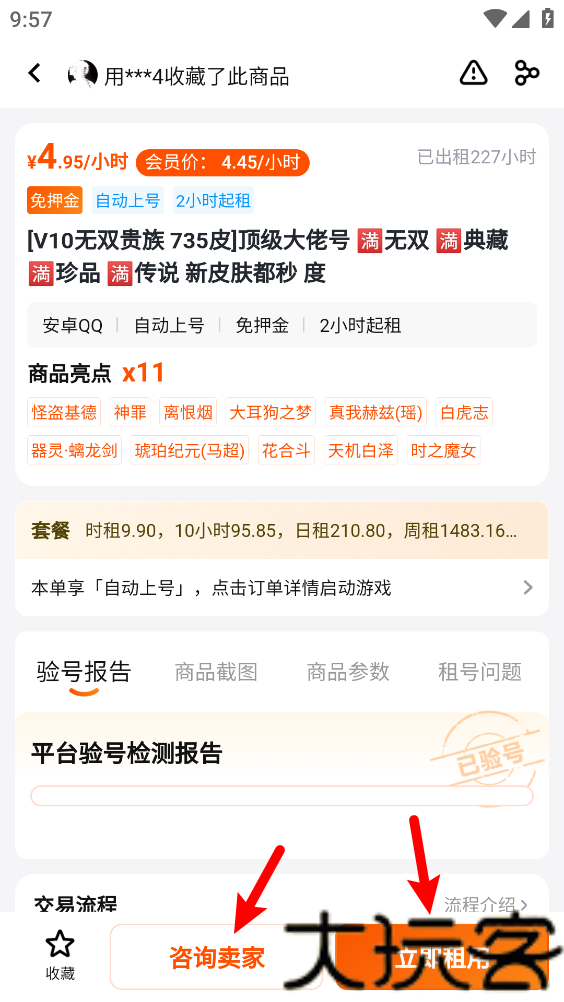 租号蟹