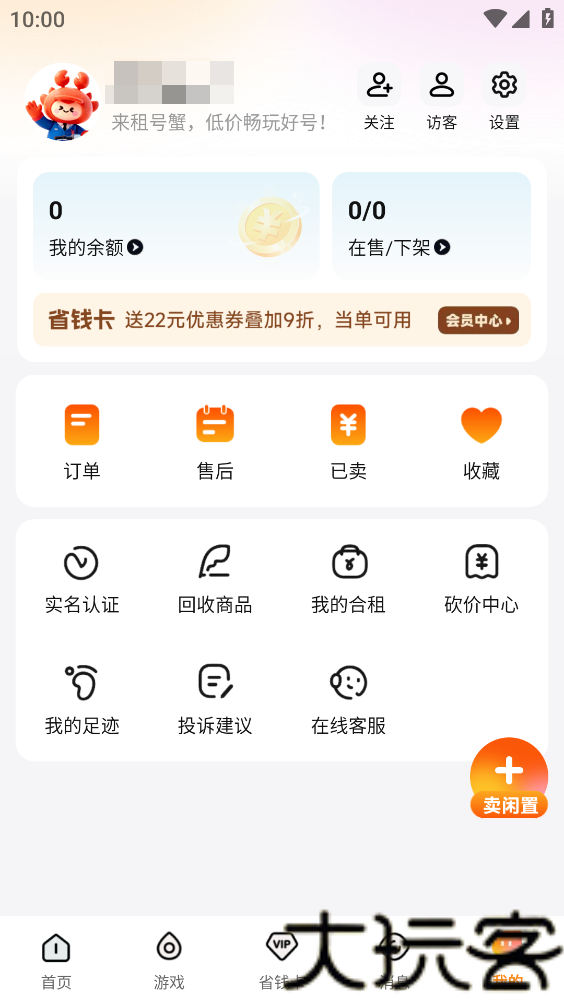 租号蟹