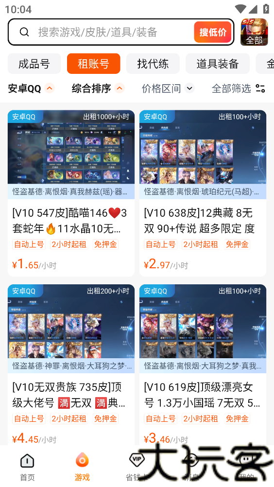 租号蟹