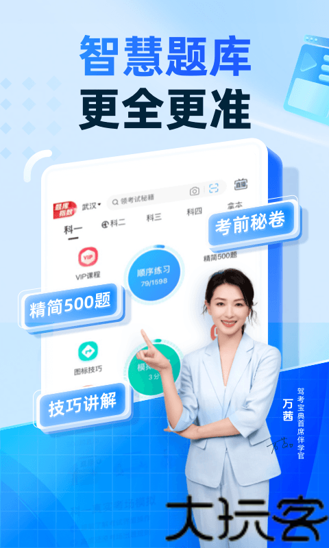 驾考宝典智慧驾校版