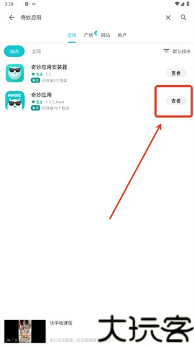 奇妙应用最新版