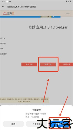 奇妙应用最新版