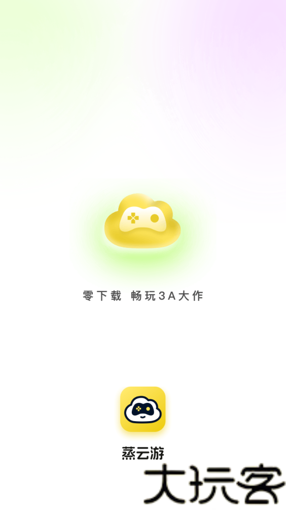 蒸云游