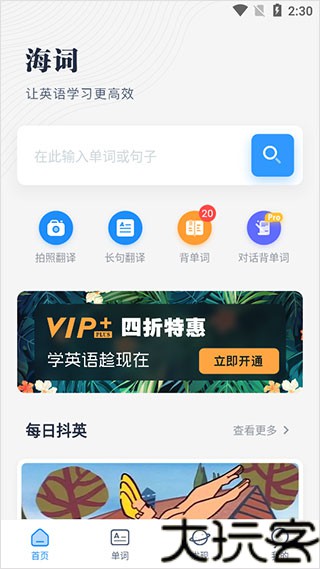 海词词典