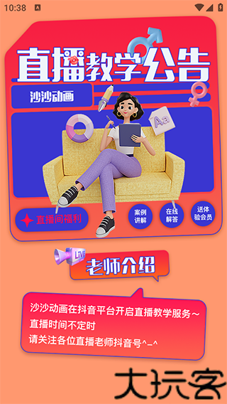 沙沙动画