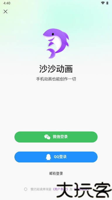 沙沙动画