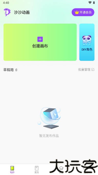 沙沙动画