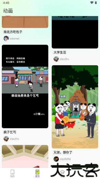 沙沙动画