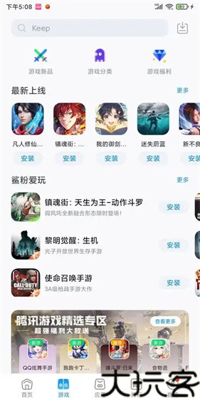 黑鲨应用商店