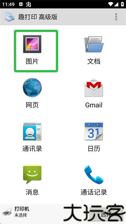 趣打印高级版