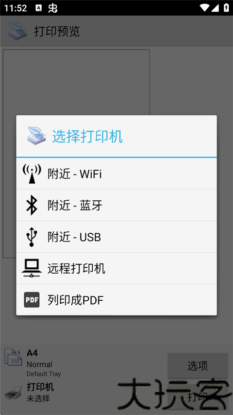 趣打印高级版